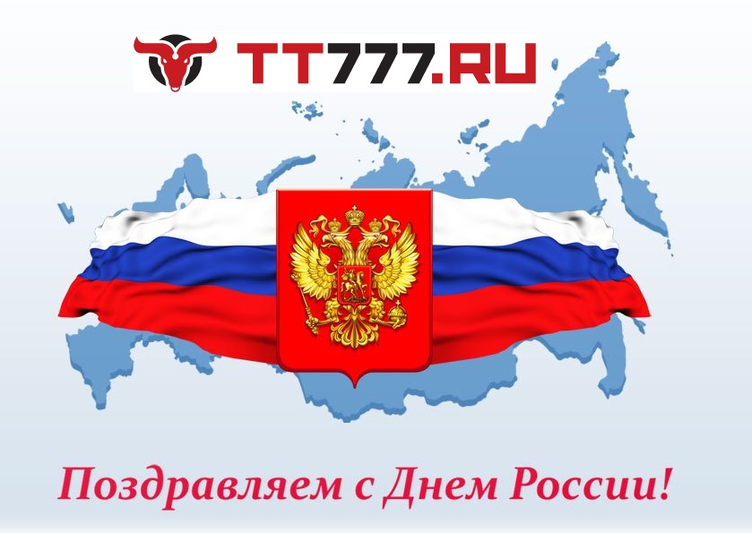 Russia Day TT777 - 12.06.2019